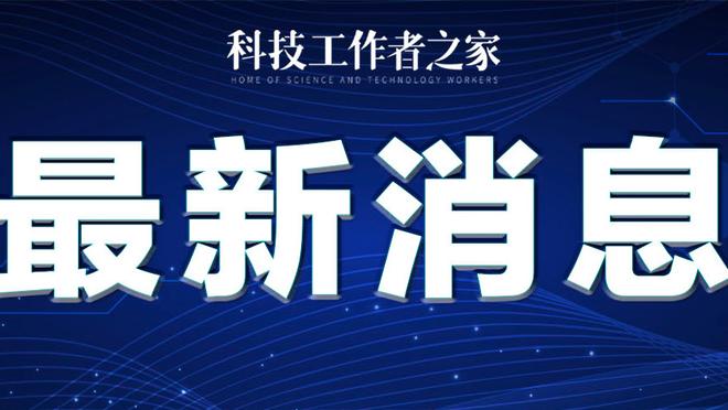 0021❗舒梅切尔：滕哈赫一直给安东尼机会，但他不会进球也没助攻